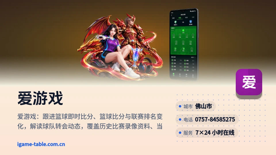 关于爱游戏
